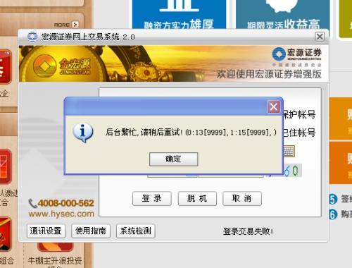 股市新高交易火爆 申萬宏源（原宏源）交易系統崩潰