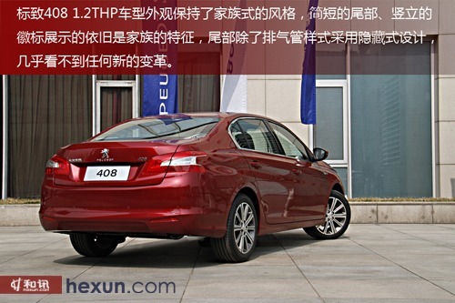 小排量新動力 和訊汽車試駕東風標致408 1.2t