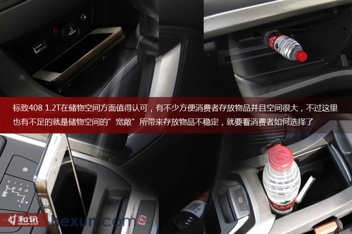 小排量新動力 和訊汽車試駕東風標致408 1.2t