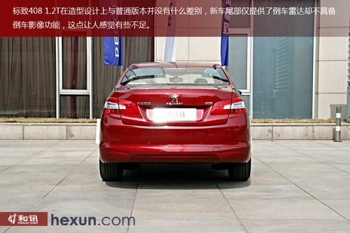 小排量新動力 和訊汽車試駕東風標致408 1.2t