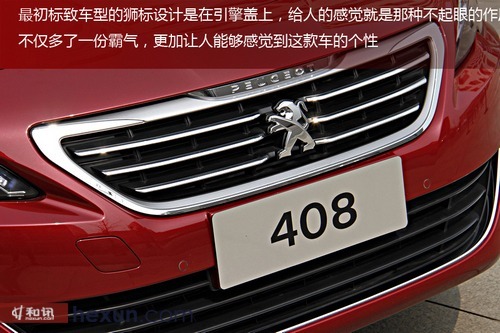 小排量新動力 和訊汽車試駕東風標致408 1.2t