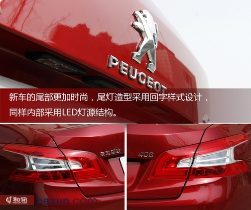 小排量新動力 和訊汽車試駕東風標致408 1.2t