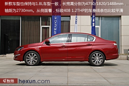 小排量新動力 和訊汽車試駕東風標致408 1.2t