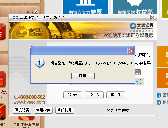 股市新高交易火爆 申萬宏源（原宏源）交易系統崩潰