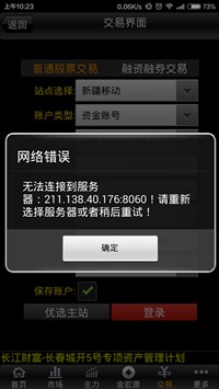 股市新高交易火爆 申萬宏源（原宏源）交易系統崩潰