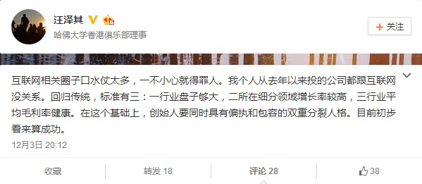 奮達科技總經理汪澤其微博表明個人投資公司標準