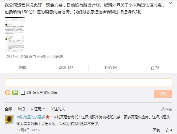 北京小米科技有限責任公司小米打假官方微博辟謠稱目前無融資計劃