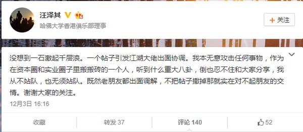 奮達科技總經理汪澤其刪除爆料貼后解釋原因