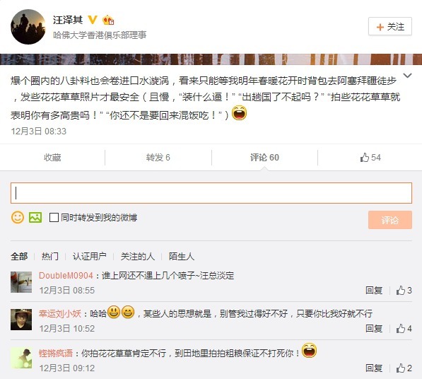 奮達科技總經理汪澤其微博曝圈內八卦引發口水戰