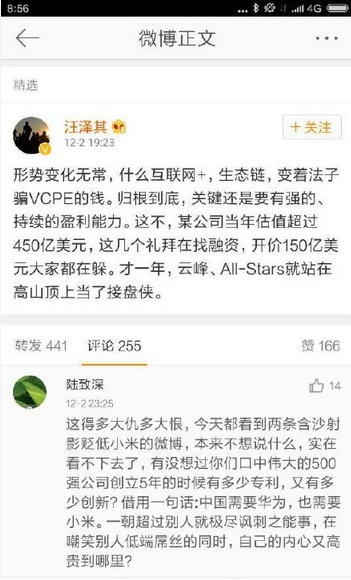 奮達科技總經理汪澤其微博曝圈內八卦(原微博已刪除)