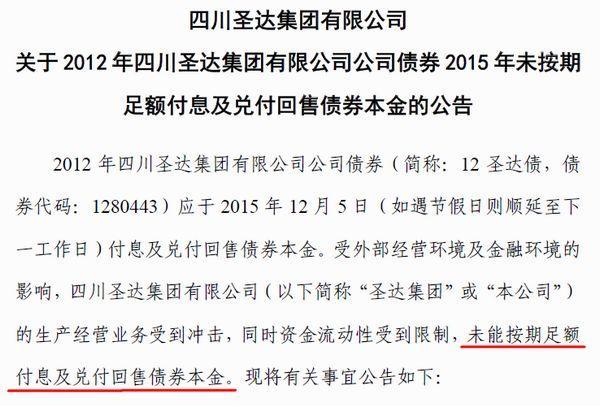 摘自四川聖達集團 12 月 7 日公告　圖片來源：四川聖達集團