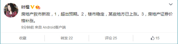 微博截圖