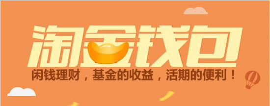 淘金錢包
