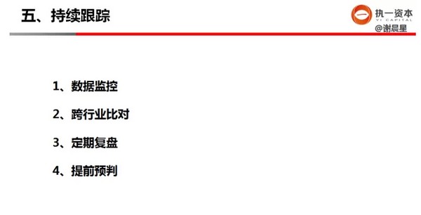 早期風投如何做行業研究