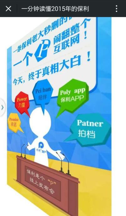 保利地產發布5P戰略 宋廣菊“P”風波為噱頭