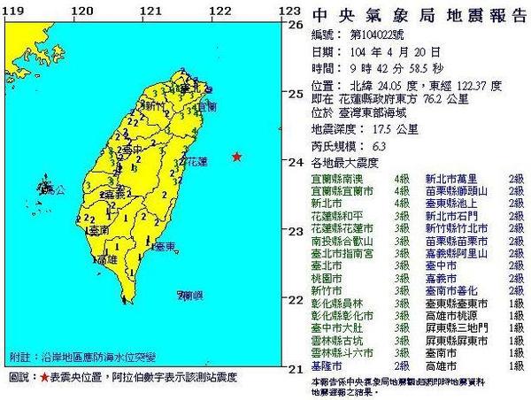 台灣地區上午發生6.3地震      (圖取自中央氣象局)