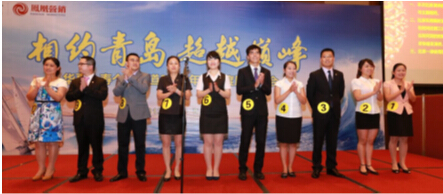 點擊看大圖 相約青島 超越巔峰——營銷渠道2013年二季度鳳凰峰會隆重召開