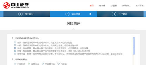 中山證券網上開戶體驗：視頻驗證時間長 客服業務不熟