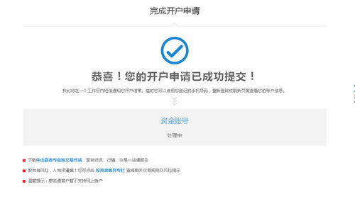 中山證券網上開戶體驗：視頻驗證時間長 客服業務不熟