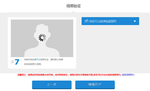 中山證券網上開戶體驗：視頻驗證時間長 客服業務不熟