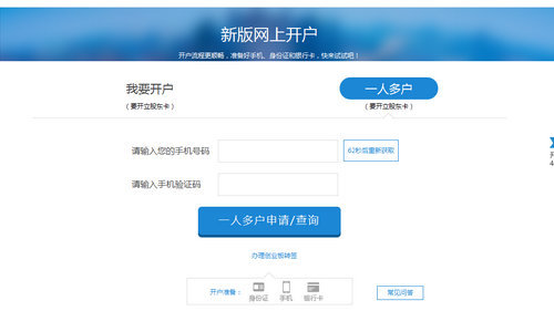 中山證券網上開戶體驗：視頻驗證時間長 客服業務不熟