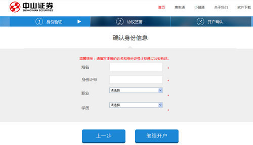 中山證券網上開戶體驗：視頻驗證時間長 客服業務不熟