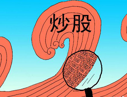 點擊看大圖 盤點:六個最滑稽的股市投資“規則”