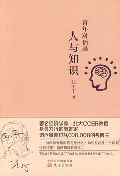 汪丁丁：鼓勵大眾媒體競爭 避免新聞雙重不幸