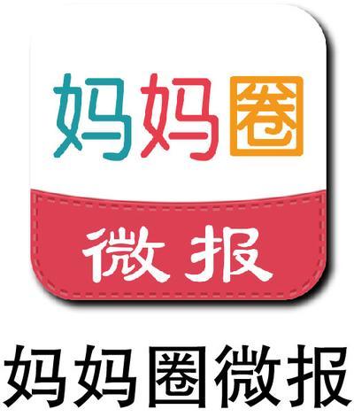 媽媽圈微報