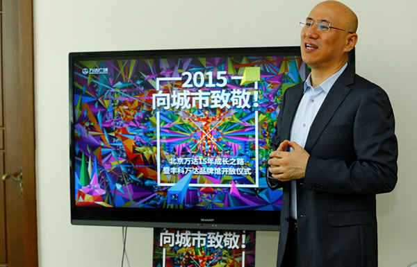 萬達集團商管公司北京區域總經理孫同君