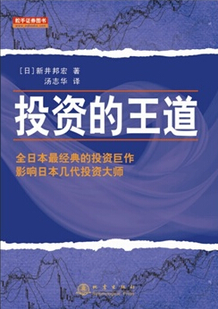 投資的王道：怎么做才能在股票投資中獲得收益