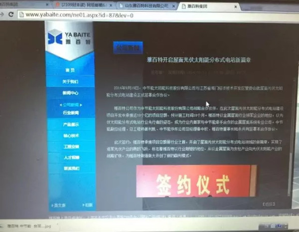 “雅百特”網站截圖 有內容