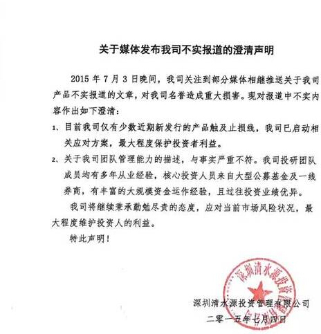 清水源澄清聲明