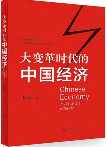 大變革時代的中國經濟：金融業改革方向何在