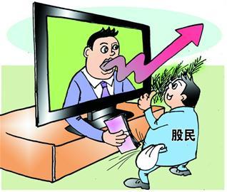 細數：股民最易上當的六大騙局