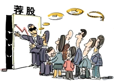 細數：股民最易上當的六大騙局