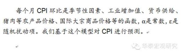 CPI的預測模型2