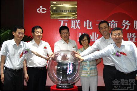 中華聯合控股旗下萬聯電商開業