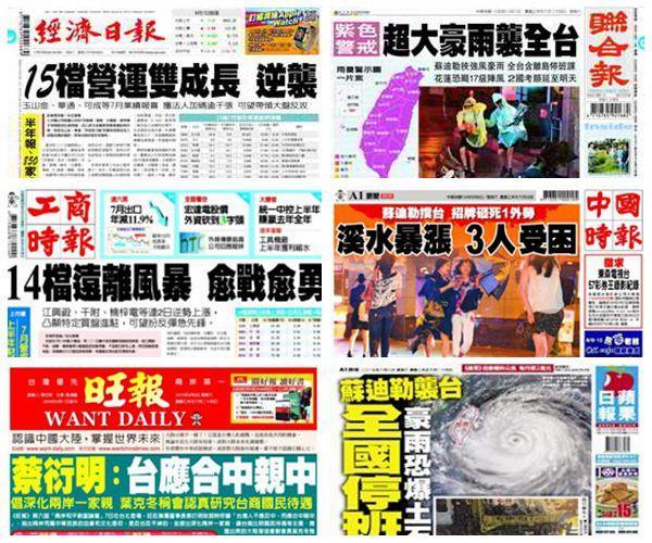 台灣主要報紙頭條要聞