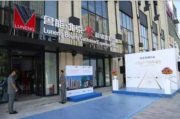 點擊看大圖 魯能聯手釣魚臺美高梅 打造國際生活綜合體