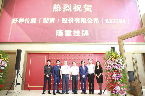 掛牌新三板 好樣傳媒加速全產業版面