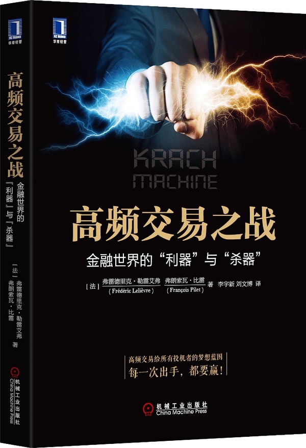 高頻交易之戰：金融世界的“利器”與“殺器”