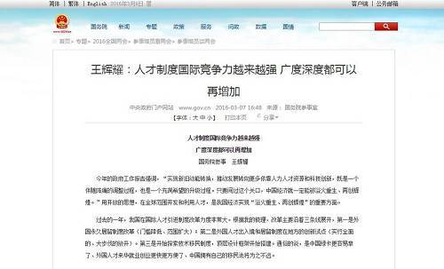 國務院參事王輝耀：人才制度國際競爭力越來越強 廣度深度都可以再增加