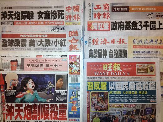 台灣主要報紙頭版