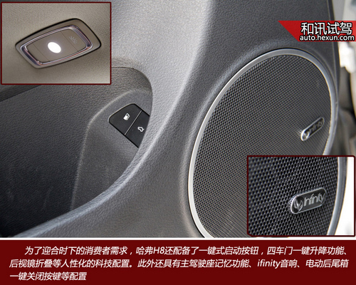 大氣實用上檔次 和訊汽車試駕長城哈弗h8四驅版