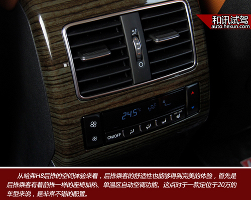 大氣實用上檔次 和訊汽車試駕長城哈弗h8四驅版