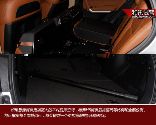 大氣實用上檔次 和訊汽車試駕長城哈弗h8四驅版