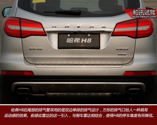 大氣實用上檔次 和訊汽車試駕長城哈弗h8四驅版