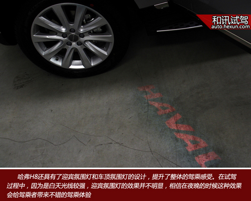 大氣實用上檔次 和訊汽車試駕長城哈弗h8四驅版