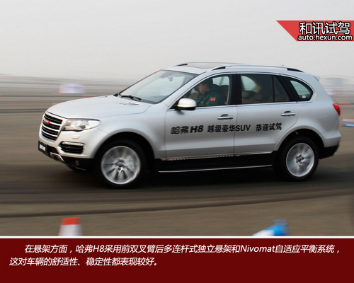 大氣實用上檔次 和訊汽車試駕長城哈弗h8四驅版